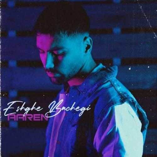 دانلود آهنگ عشق بچگی